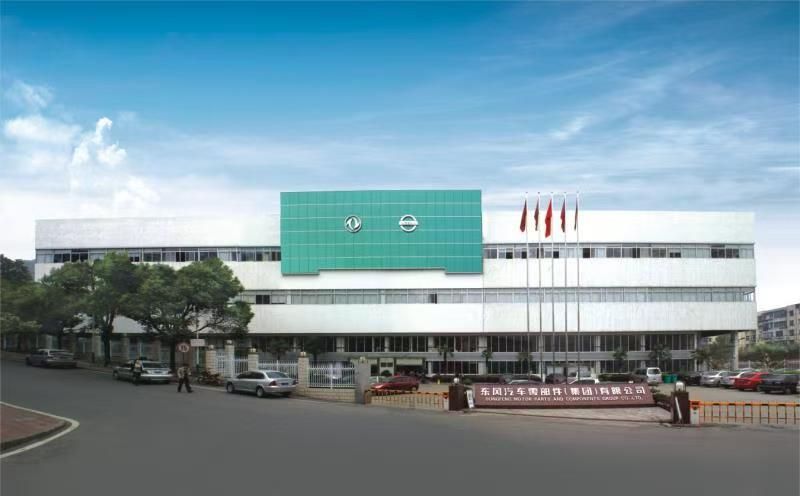 東風汽車零部件(集團)有限公司